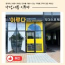 이루다부동산공인중개사사무소 이미지