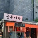 큰골목식당 | 가산디지털단지역 점심 한식추천, 골목식당 웨이팅 후기