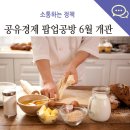 6월공방 이미지