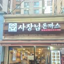 무한가돈 | [이대 돈까스] 경양식 돈까스가 맛있는 신촌/이대 사장님돈까스 후기