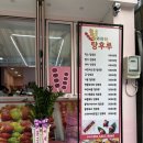 와하하탕후루 이미지