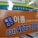 중흥이룸공인중개사사무소 이미지