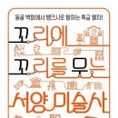 꼬리에 꼬리를 무는 세계사 이미지