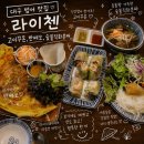 대구 범어동맛집 현지 바이브 그대로 느낀 라이첸 범어점 반쎄오 분짜 솔직후기
