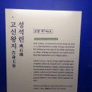 [보물 746호] 성석린 고신왕지 (전북 진안군)