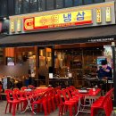 수영냉삼 | 부천 냉삼 맛집🔥 수영냉삼 솔직 후기 (레트로+야장 감성 최고)