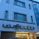 팔도야장어굽자!