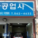 OK자동차공업사 이미지