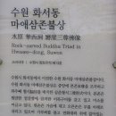 수원 화서동 마애삼존불상 이미지