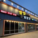 별내면 주민자치센터 1층 | 인천 영종도 을왕리 조개구이 맛집 애견동반 조개구이 무한리필 별빛조개포차 후기