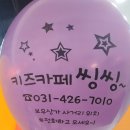 키즈카페씽씽 이미지