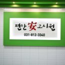 편안한고시원