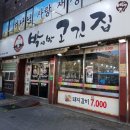박서방고깃집 | 박서방고깃집 산격본점 대구 북구 산격동 연탄에 구워주는 돼지갈비 맛집