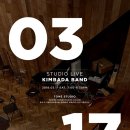 3.17(토) K-WAY 문화후원프로젝트 김바다 밴드 스튜디오 라이브 콘서트 이미지