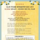 1229 무안공항 제주항공여객기 참사 1주기, 함께 추모합니다 이미지