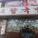 초량돼지국밥 이미지