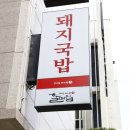 할매집 이미지