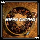 창원 상남동 술집 용용선생 곱짜장과 유림기 내돈내산 솔직후기, 용용선생 창원상남점