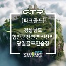 광일골프연습장 이미지