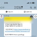 굿짐 | [일본 도쿄] 아사쿠사 숙소에서 나리타공항으로 짐 배송 서비스 내돈내산 후기 (feat.goodlugg(굿럭))