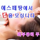 뷰티 에스떼땅