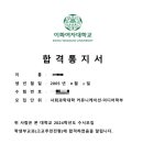 2024학년도 이화여대 커뮤니케이션-미디어학부 최초합 면접 후기