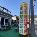 송도풍년갈비 | 송도유원지 맛집 ‘송도풍년갈비’ 양념갈비 콜키지 무료!