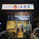 228-운정3-228 | [파주 맛집] &#34;오봉집 파주운정점&#34; 낙지볶음&amp;보쌈 전문점 방문 후기 (왜 오봉?)