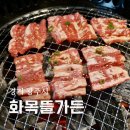 서가네 왕갈비 해장국 | 경기광주맛집 화목뜰가든 직화구이 정식 후기