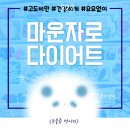 달심김밥 | 마운자로 7.5ml한달) 101~114일차까지 후기!