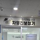 영진차정비센타 | 안산보청기 차영진보청기 청각센터 상담 후기, 정확한 설명이 신뢰를 만든 곳