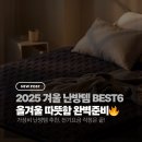 애플의료기 | 한겨울 필수템! 따뜻함 지켜주는 겨울 난방템 BEST 6 (전기요·온열조끼·히터 총정리)
