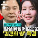 양평고속도로 진실 덮은 원희룡, 오히려 김건희 땅 특검 길 터준 셈 이미지