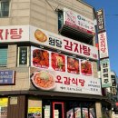사당역 맛집 오감식당 쭈꾸미 삼겹살 차돌