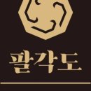 팔각도천안두정점 이미지