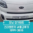 레이 | 레이 장기렌트 후기｜실사용부터 출고까지