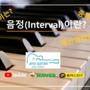온음과반음음악학원