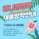 라니쌤영어교습소