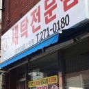 쌍마세탁소 이미지