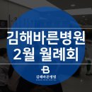 김해바른병원 이미지