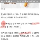 "치즈스틱 종결자"...버거킹 신상 '21cm' 치즈스틱 출시 (+추가) 이미지