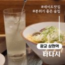 상현역 이자카야 고급진 안주 광교 술집 타다시