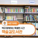 수성구립책숲길도서관 이미지