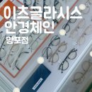 이츠 글라시스 안경 이미지