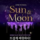 썬앤문SUN&MOON 이미지