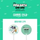 Ppulbatu Warl Warl 투모로우바이 투게더 오피셜 캐릭터 POP-UP 이용안내 이미지