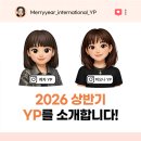 호남신학대학교 기독교사회복지대학원 | [본부] 2026 상반기 YP를 소개합니다(❁´◡`❁)