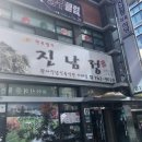 진남정 식육식당