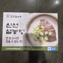 신선설농탕 쇼핑하우