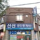 신신부동산중개 이미지